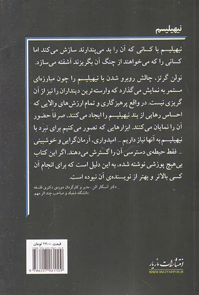 نیهیلیسم